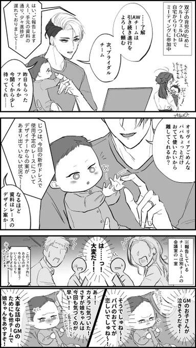 ※現パロクル監♀ 息抜き漫画
※監はあんまりいないけど、子ども👶とモブがいます
🐶氏のお子様の育児は、周りの方々の協力のもとに成り立っています。 