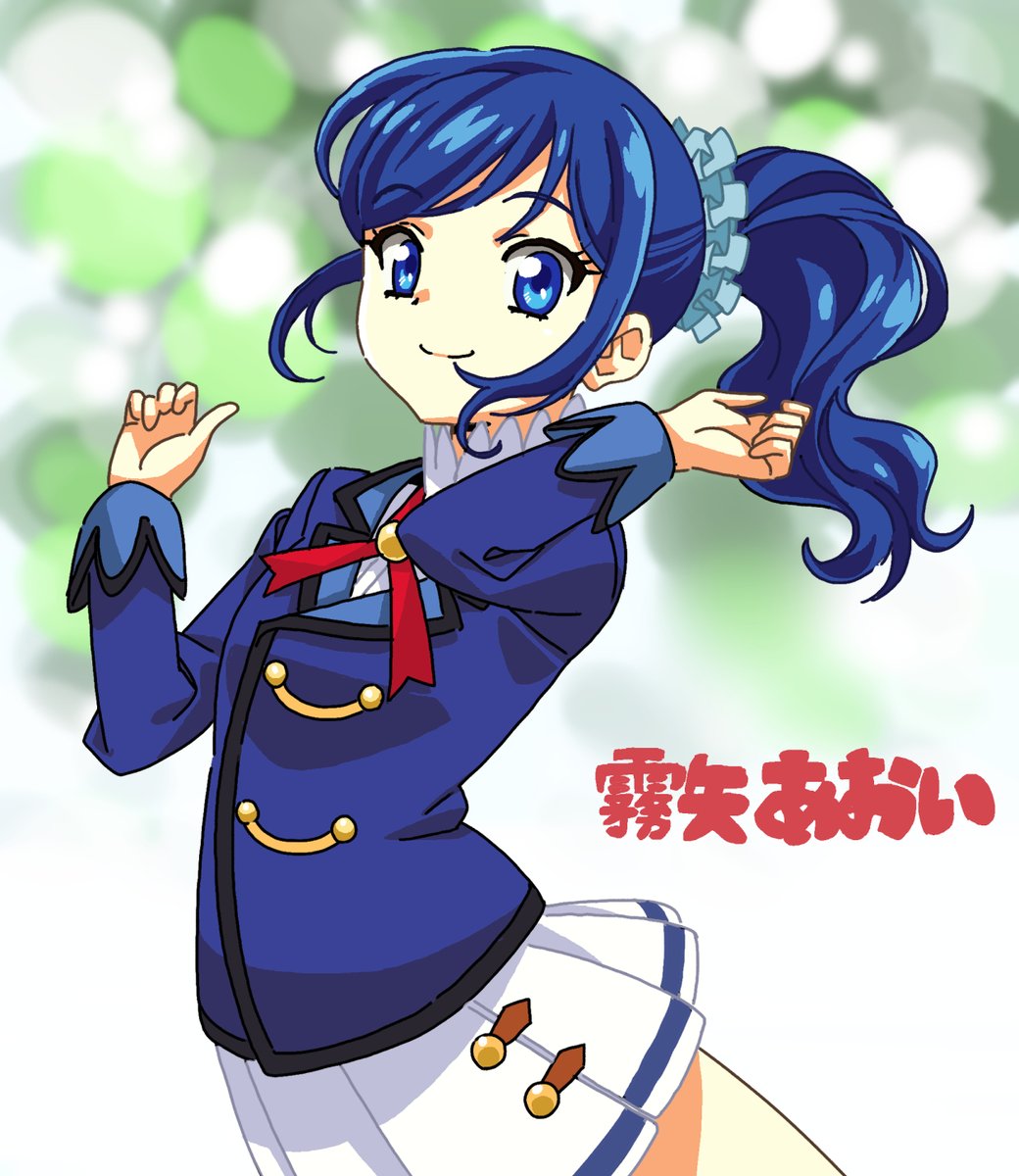 アイカツ アイカツ 霧矢あおい リクエストいただきかきました ウェーブのポニーテール やたがらすpのイラスト アイカツ アイカツ 霧矢あおい リクエストいただきかきました ウェーブのポニーテール やたがらすpのイラスト