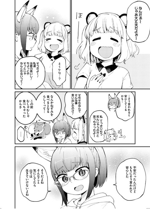 くみちょう たぬきつ一巻7月16日発売 Kumichooooo さんのマンガ一覧 ツイコミ 仮 くみちょう たぬきつ一巻7月16日発売 Kumichooooo さんのマンガ一覧 ツイコミ 仮