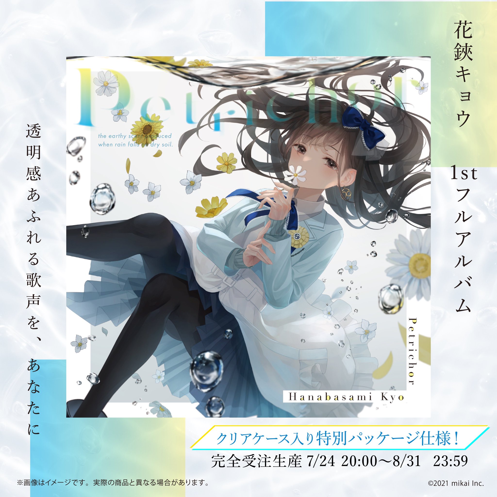 花鋏キョウ✂️New Single「Fragile/ 心解」10/4,5(土日)2days