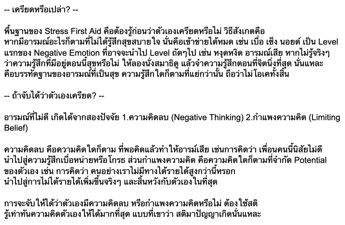 mentalkeyth's tweet photo. Stress First Aid : บำบัดความเครียดให้ตัวเองอย่างไร?
#mentalkey #กุญแจความคิด #ความสำเร็จ #คิดบวก #ข้อคิด #ข้อคิดชีวิต #กำลังใจ #คำคม #ข้อคิดดีๆ #แรงบันดาลใจ #พลังบวก #คิดดี #กฎแรงดึงดูด #lawofattraction https://t.co/vsItOcRywW