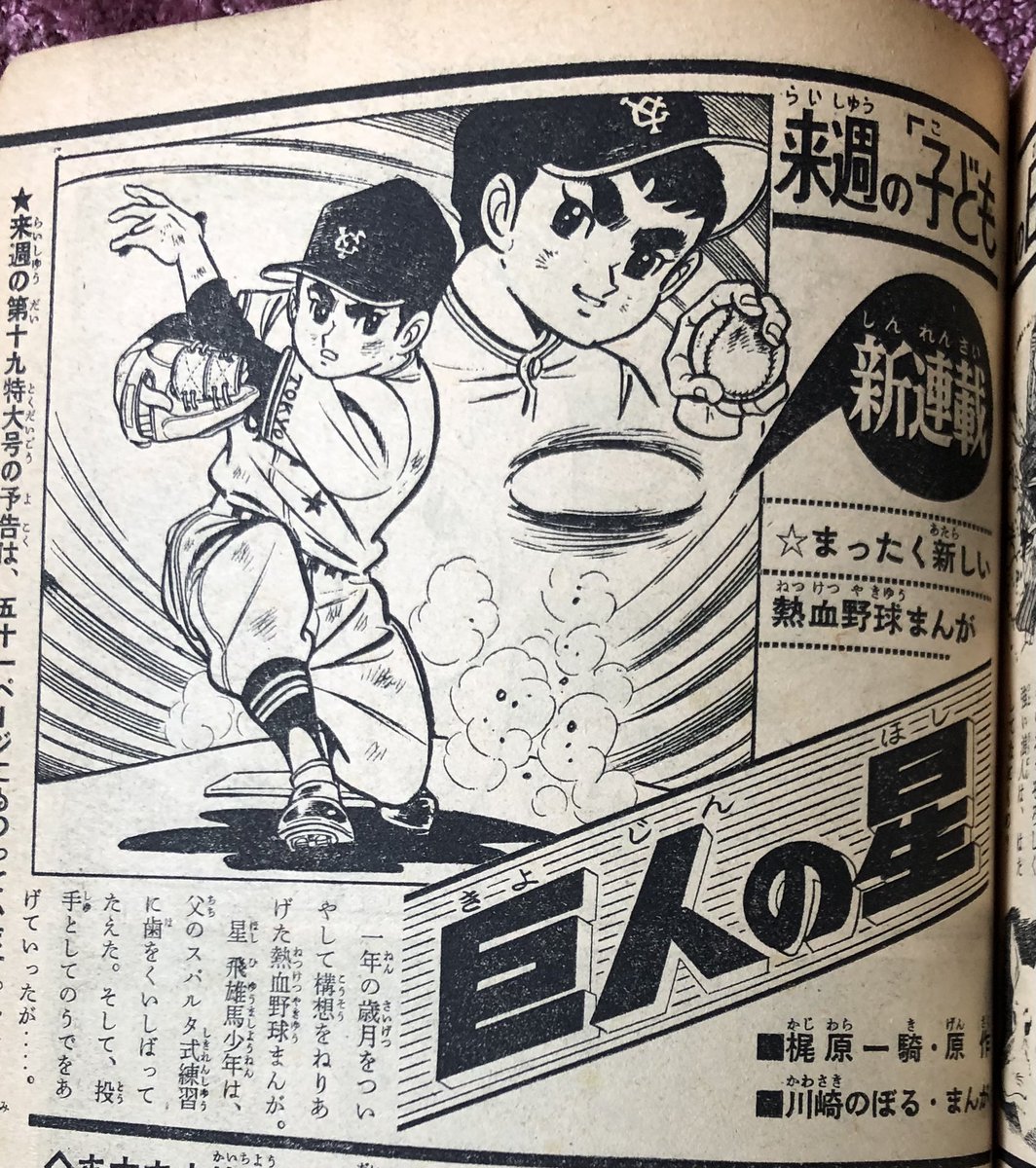 屋根裏探索 週刊少年マガジン 巨人の星予告編 新連載の巨人の星