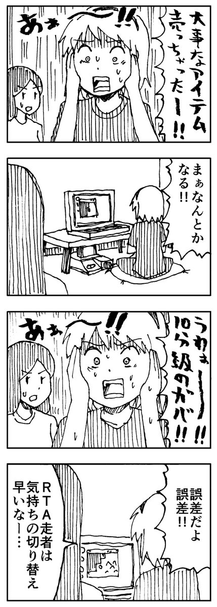 RTA4コマ 