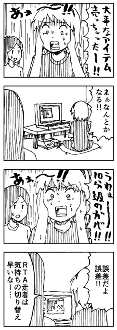 RTA4コマ 