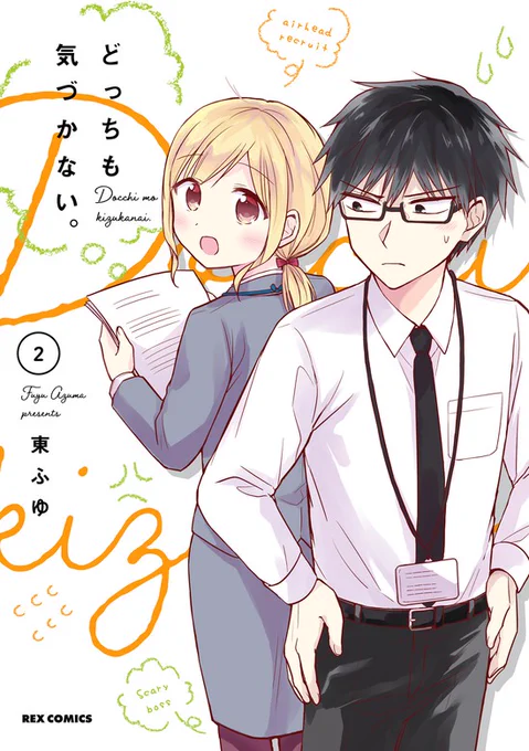 すれちがいお仕事ラブコメ2巻が7月27日に発売するのでよろしくお願いします
amazon予約↓
https://t.co/dm04NrwNvm 
1巻はこちら↓
https://t.co/wmMKfiIZSW 