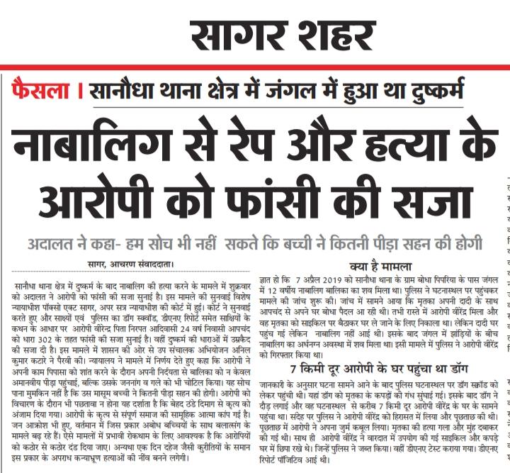 Sagardivison's tweet photo. अभियोजन द्वारा किया गया सफलता पूर्वक संचालन
सागर की विशेष न्यायालय का फैसला 
नाबालिग के साथ बलात्कार कर निर्मम हत्या करने वाले आरोपी को मृत्युदंड @narendramodi @AmitShah @ChouhanShivraj @drnarottammisra @AnveshManglam @MosamiTiwari @amitJai12399532 https://t.co/dSekLsFXMH