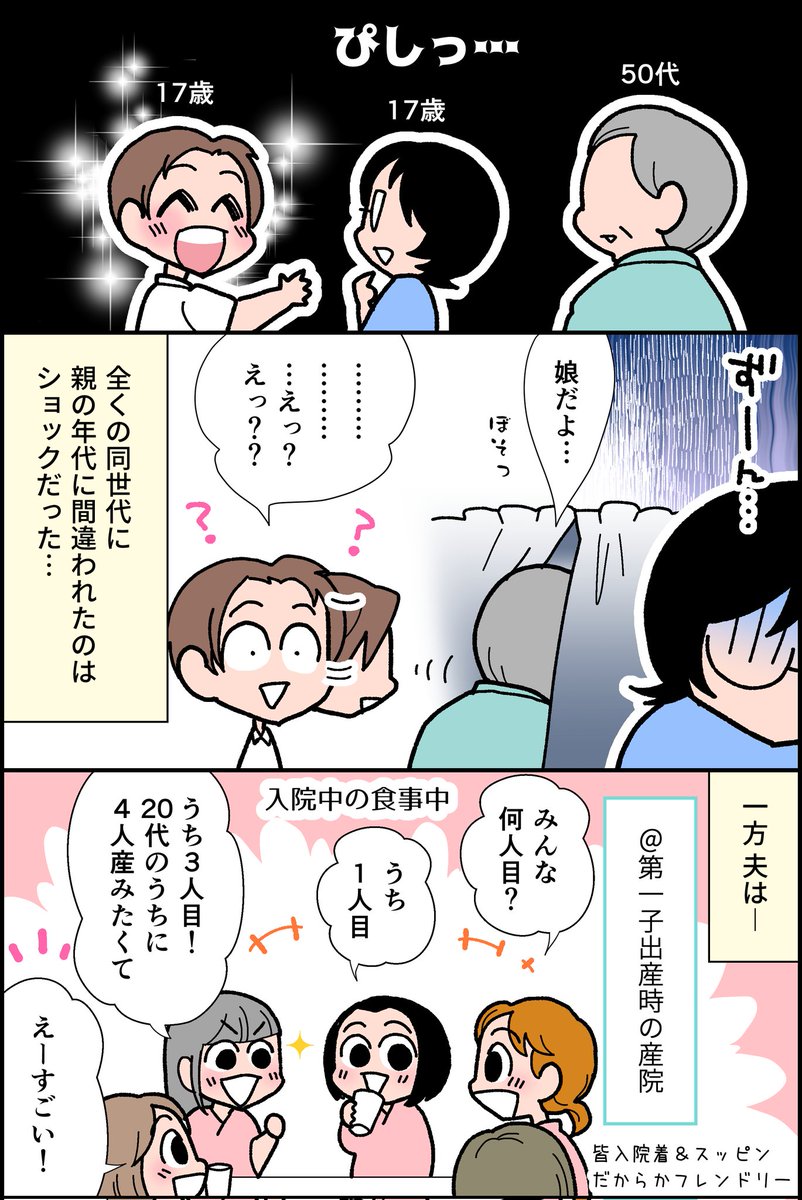 高世えり子 理系クン連載中 老け顔妻の逆襲 1 2 理系クン 老け顔妻 若くみられる夫 ズルい