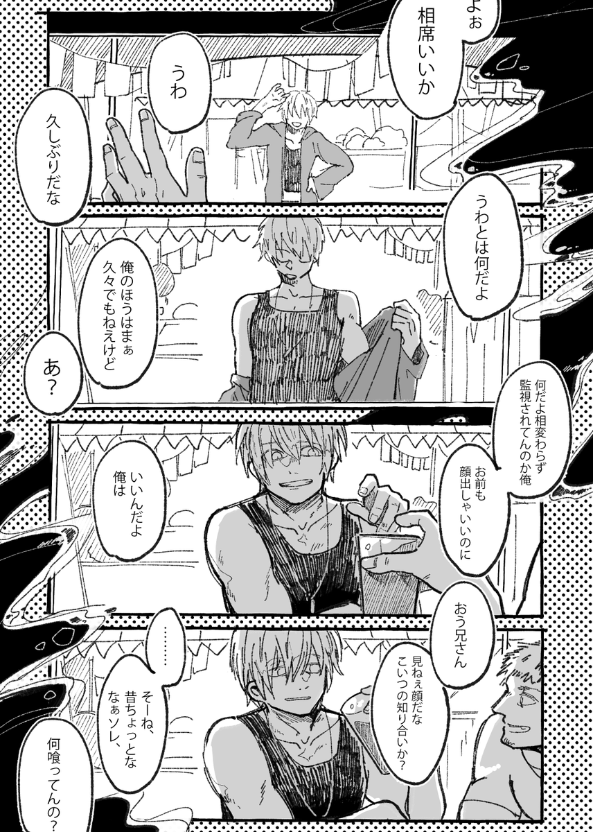 蛇と幽霊 _勇魚 /  バラム
全5p 