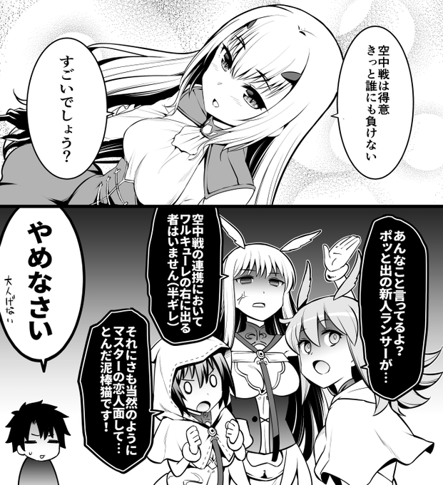 新人ランサーに絡むワルキューレ #FGO 