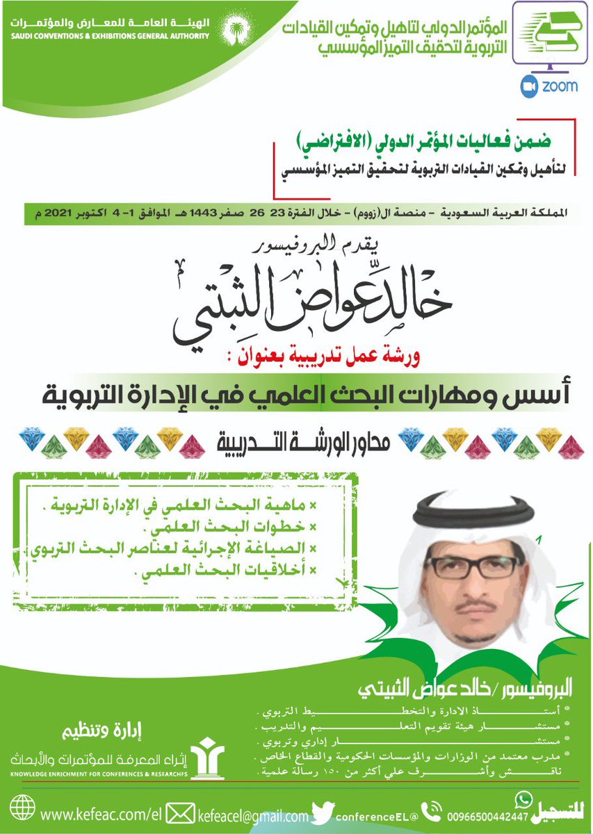 المؤتمر الثالث لتأهيل وتمكين القيادات التعليمية tweet media