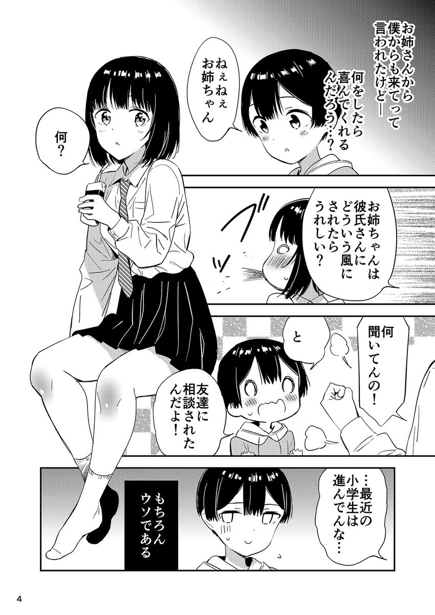 ギャルとショタが周囲に内緒でお付き合いしてる話 