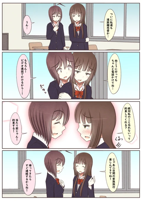 遠距離恋愛する百合っぷる(再掲) 