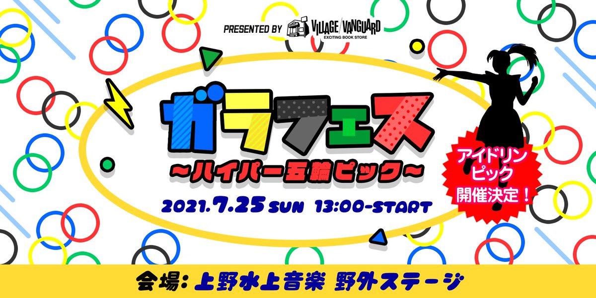 【オンラインLIVEチケットについて】

遠方の方、外出を控えている方におススメの、ガラフェス～ハイパー五輪ピック～の、オンラインチケットも、販売開始。

価格は1000円です。

twitcasting.tv/garafes1/shopc…

※アーカイブは1週間後まで閲覧できます