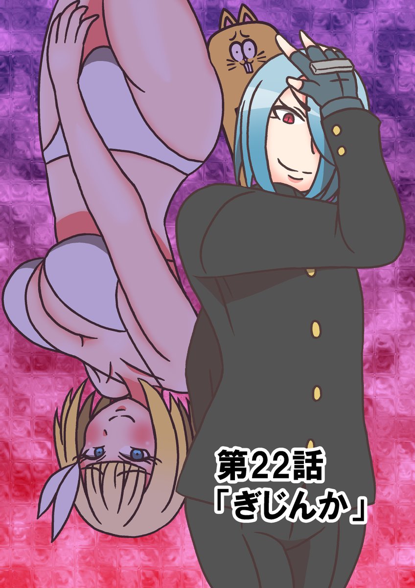 #モデ猫
#創作漫画 
#マンガが読めるハッシュタグ 
#漫画が読めるハッシュタグ 
#フルパーセント

モデル体型の長足ネコチャンのおはなし(仮)
第22話「ぎじんか」

本日は自分の尊敬する某アニメ監督のお誕生日なので、それに関係するこの話を再掲します。
1/3 