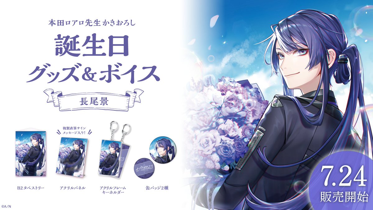 ☆送料無料☆ 当日発送可能 にじさんじ エクス アルビオ 誕生日グッズ