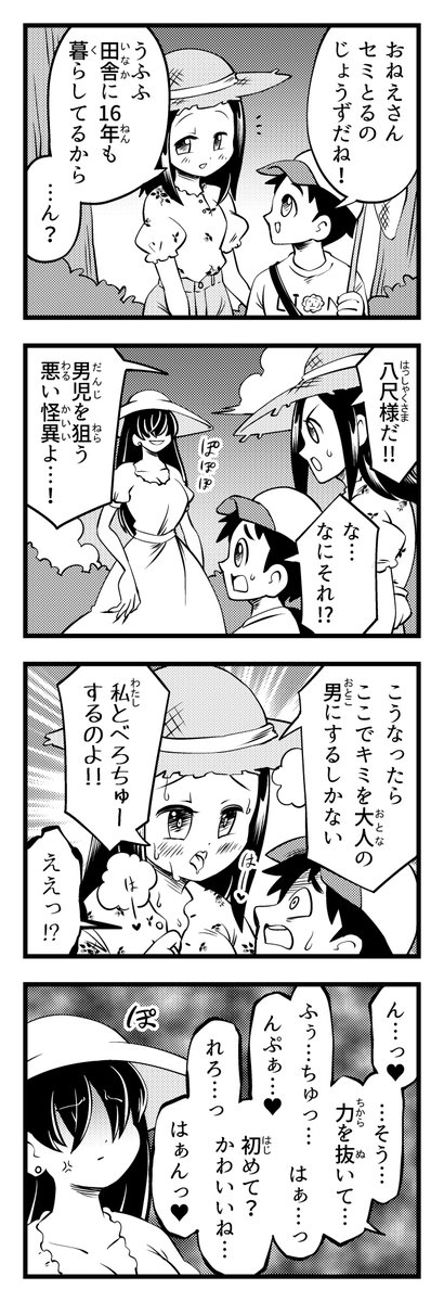 恐怖!八尺様【4コマ漫画】 