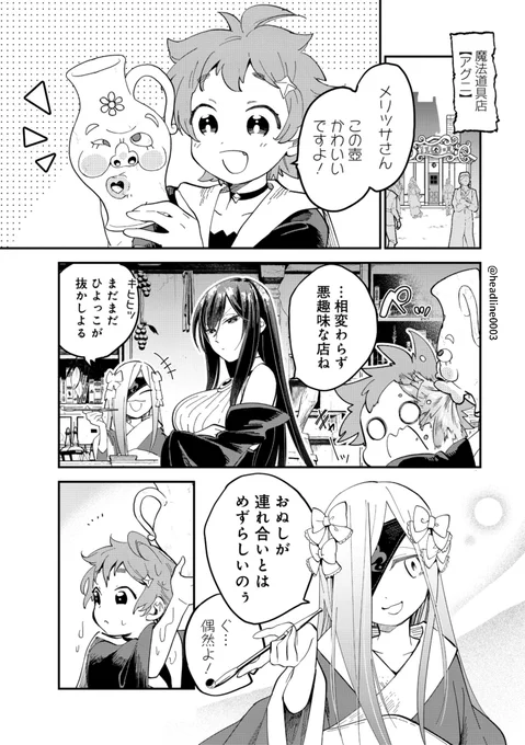 こちらの続き「魔女ノ結婚」最新第9話が、コミックNewtypeさんで読めます✨

https://t.co/1nJCgIyQ10 