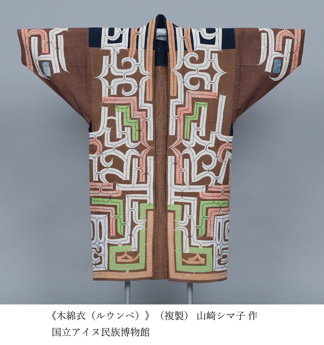 アイヌ　カパラミプ　ルウンペ　民族衣装　着物　古いです　木綿衣 アイヌ カパラミプ ルウンペ 民族衣装 着物 古いです 木綿衣 アイヌ