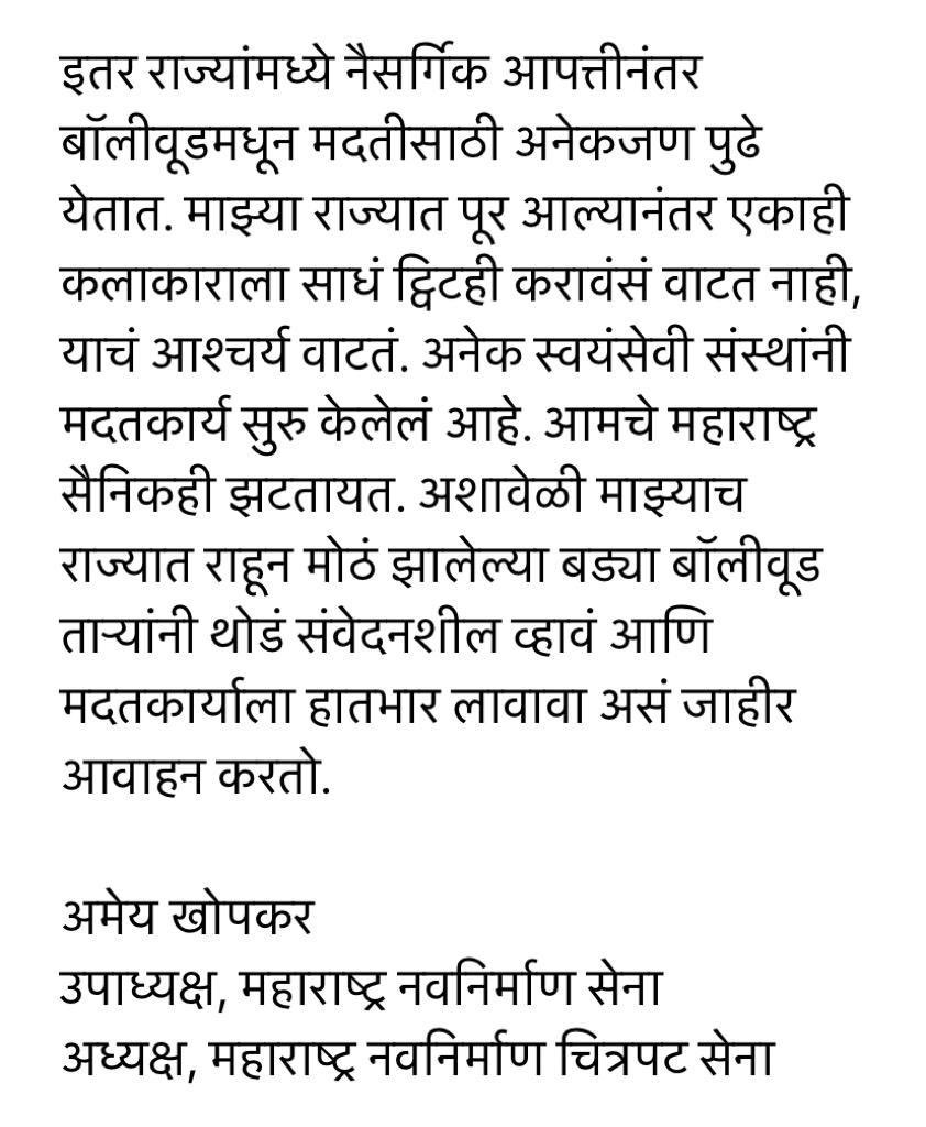 MNSAmeyaKhopkar's tweet photo. https://t.co/qIcXLzN8RI
