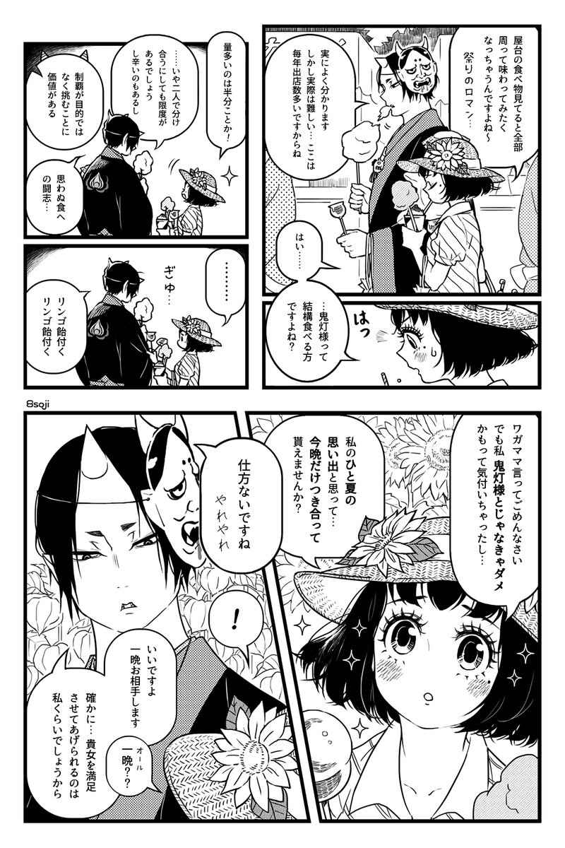 夏祭りで遭遇する鬼マキちゃんです。全くつきあってなどないけど気安い二人🍧🦑

本日のwebオンリーの頒布物としてこちらのPDF版(ご挨拶と既出漫画のおまけ付き)を配布中です。ダウンロードしてくださった方ありがとうございました!
#鬼徹webオンリー 