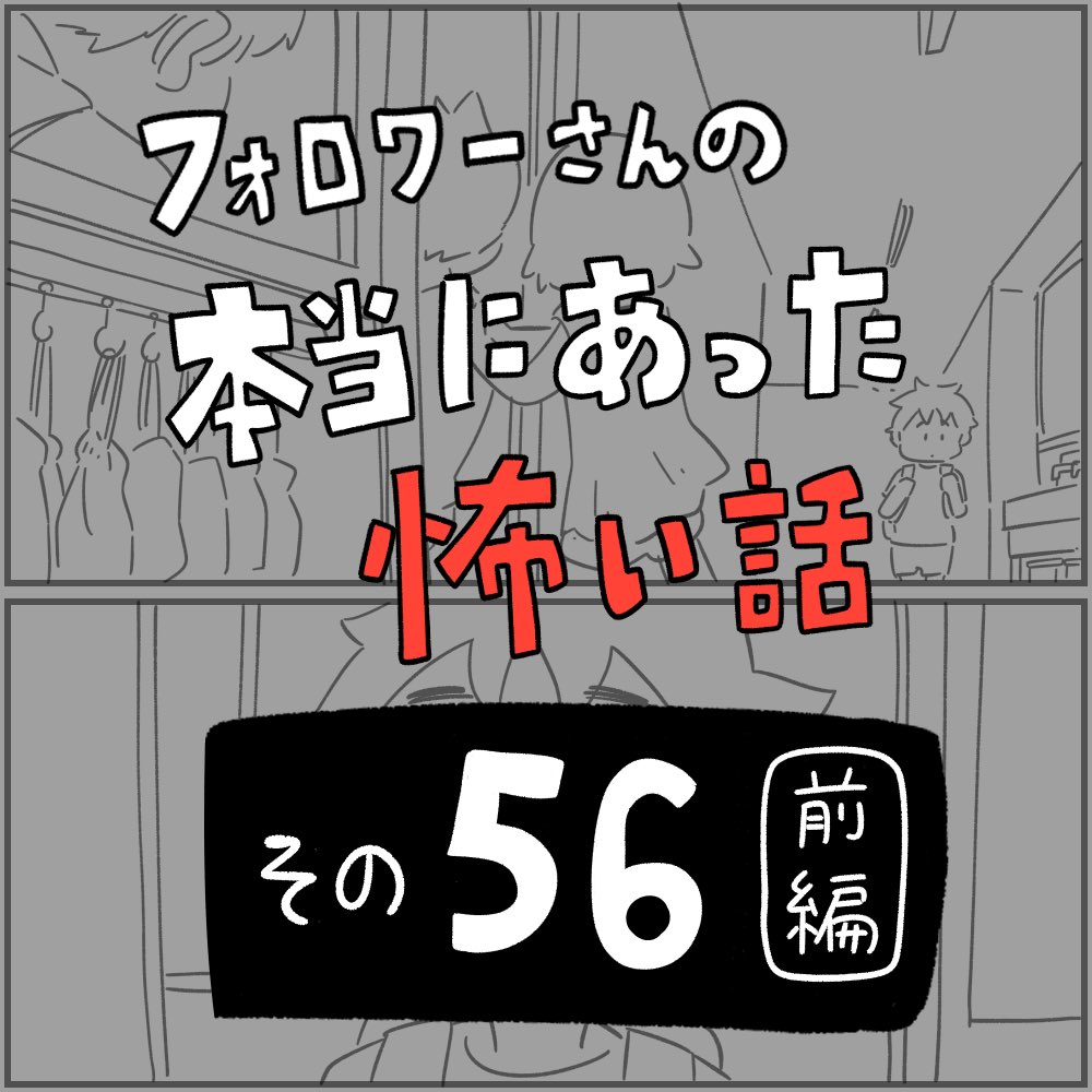 フォロワーさんの本当にあった怖い話
その56「隣のお姉さん(花火編)」前編です。続きはブログで先読みできます
https://t.co/rGt5bNwLvj
1/3 