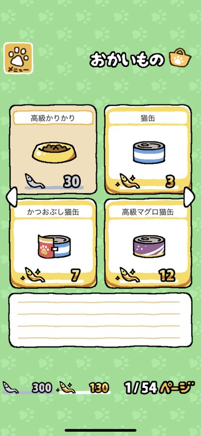 比較 ねこあつめ と ねこあつめ の違いはこれ Android版は登場する ツブヤク