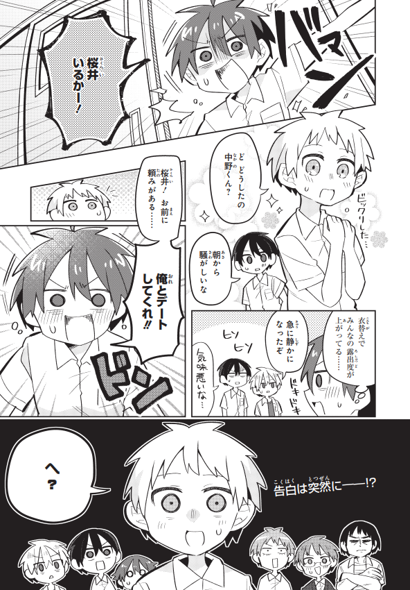男子校に入学したと思ったら自分以外の生徒が全員女の子だった話 ～デート編～ 