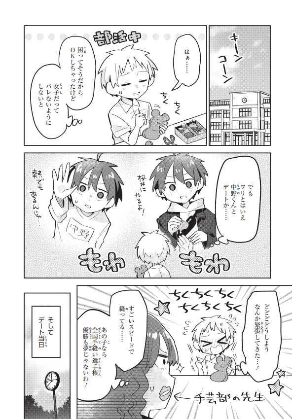男子校に入学したと思ったら自分以外の生徒が全員女の子だった話 ～デート編～ 