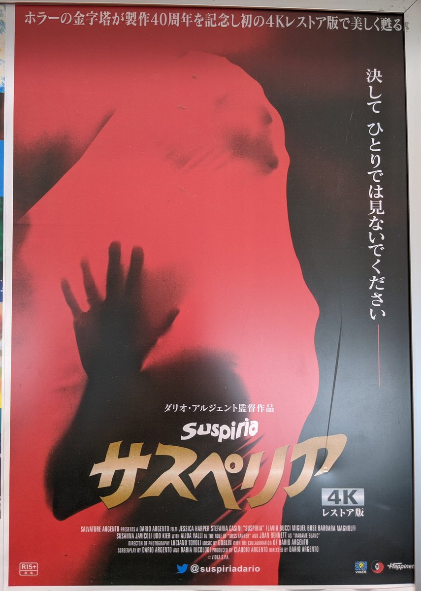 映画『サスペリア』4K版公式 (@suspiriadario) / X 映画『サスペリア』4K版公式 (@suspiriadario) / X