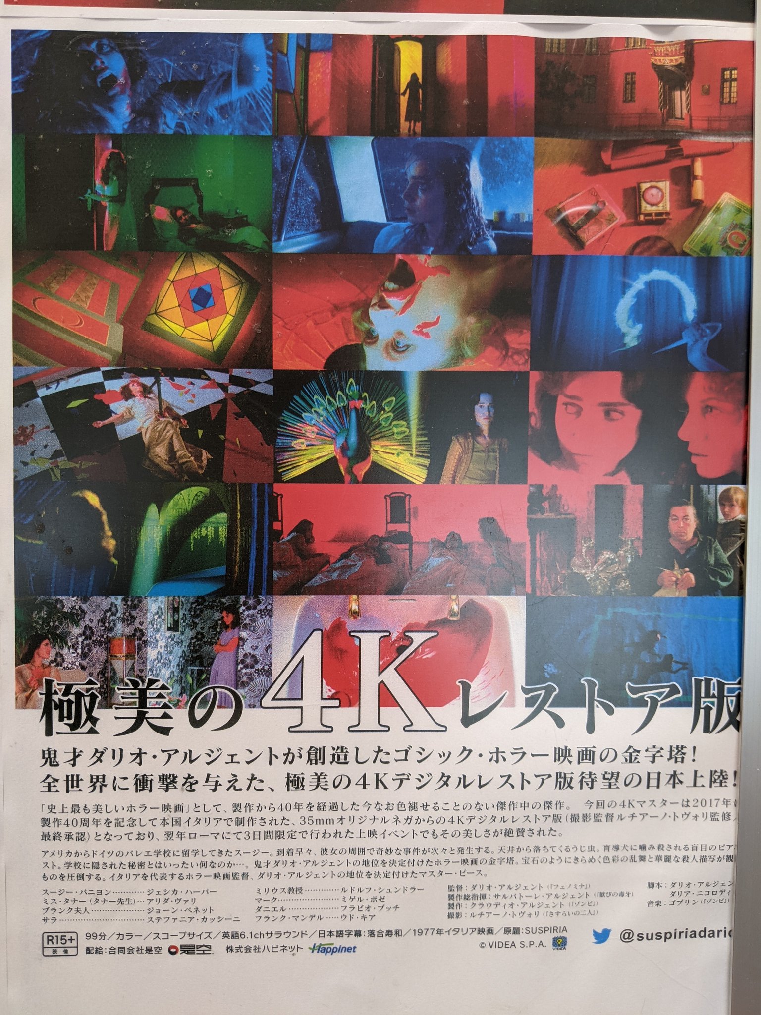 サスペリア シリーズ 映画 DVD 4本セット ダリオ・アルジェント ホラー 映画『サスペリア』4K版公式 (@suspiriadario) / X