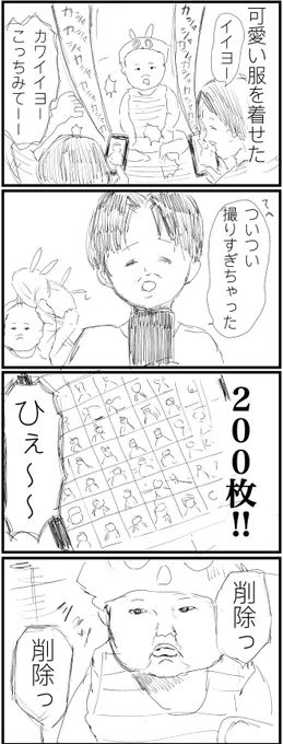 そして笑顔は2枚 