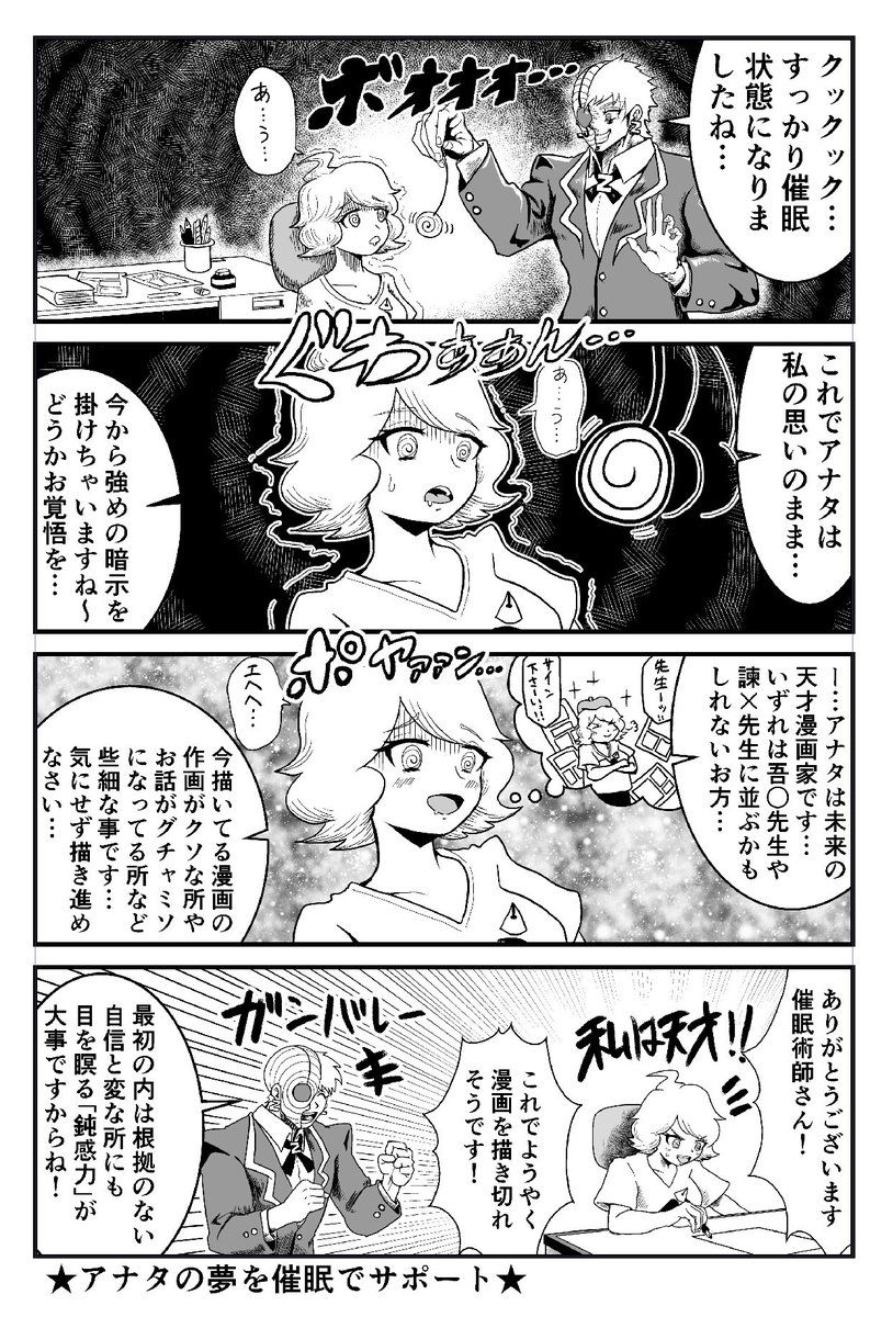 創作4コマ
一家に1人は欲しい催眠術師
#漫画が読めるハッシュタグ  #創作 