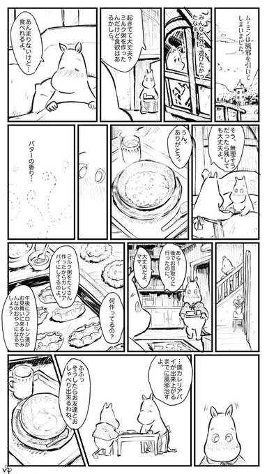 ムーミンのtwitterイラスト検索結果 ムーミンのtwitterイラスト検索結果