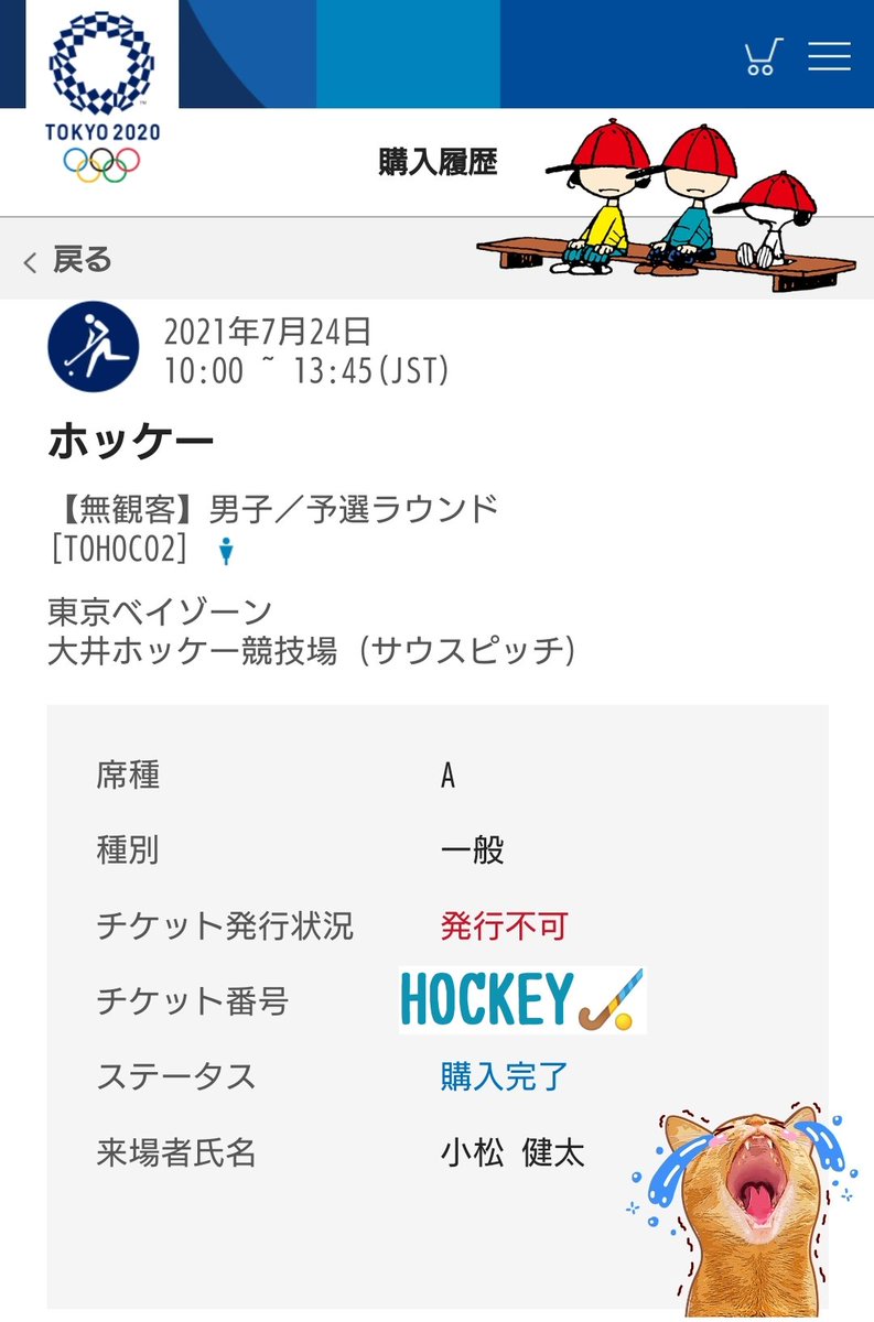 男子ホッケー 男子ホッケー