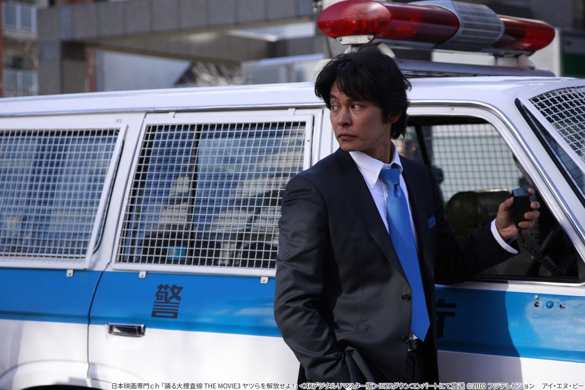 本日放送🚔 「#踊る大捜査線 THE MOVIE3 ヤツらを解放せよ！」 <4K