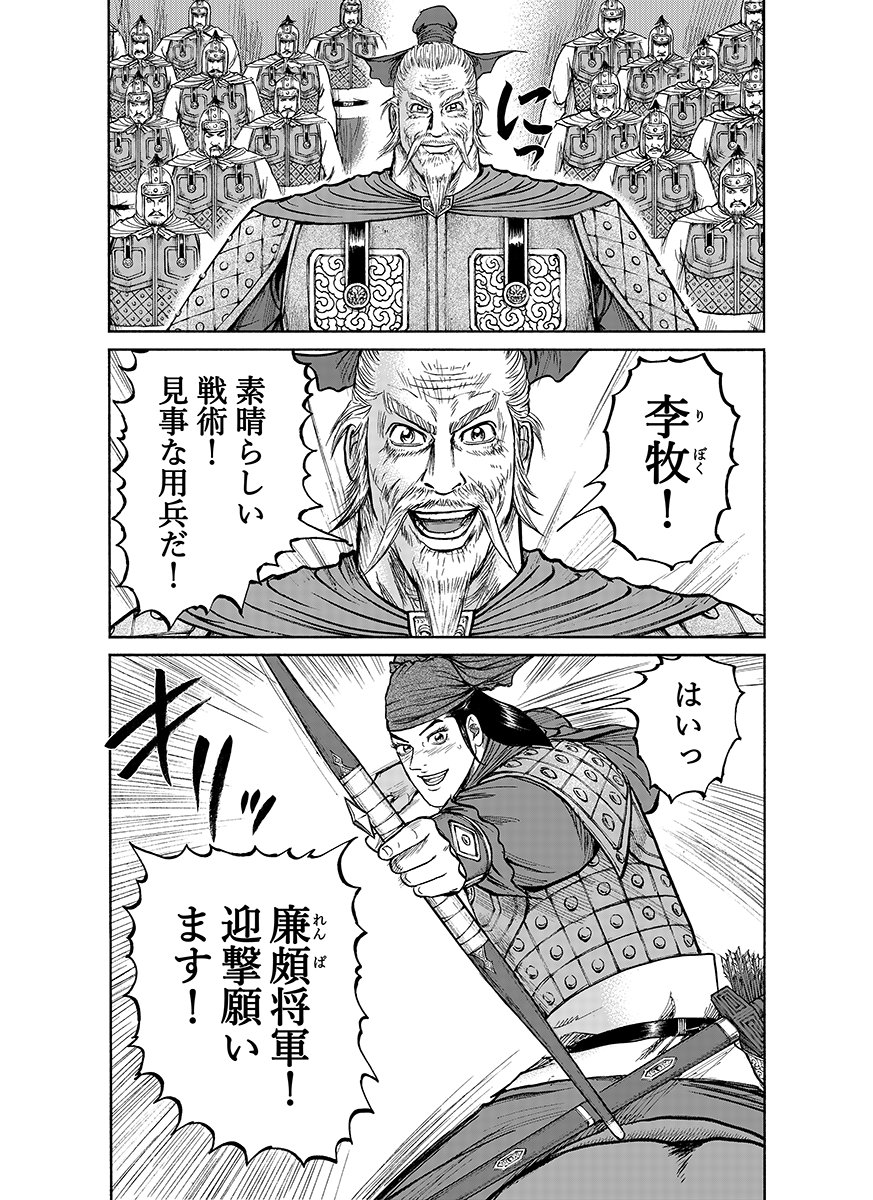 劉楓義真 達人伝とキングダムで同じ人物を比較 麃公と桓騎