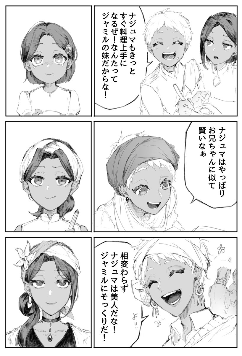 カとナジュの距離感早く見たい 