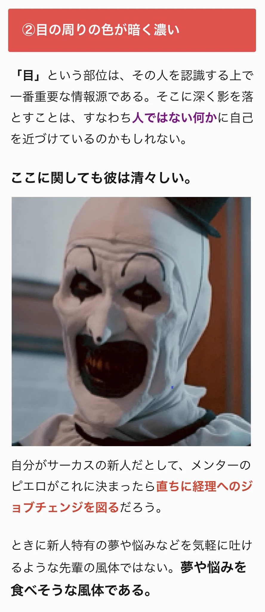 ピエロには「人を殺めるタイプのピエロ」と「人を殺めないタイプのピエロ」がいるけど？それを見極める方法www