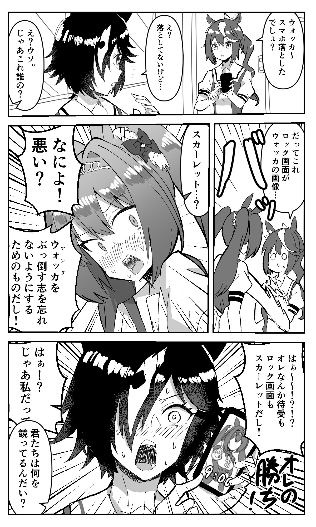 ウマ娘 スマホのロック画面をお互いの画像にしてるウオッカとスカーレット マンガ ウマ娘うまぴょいまとめ
