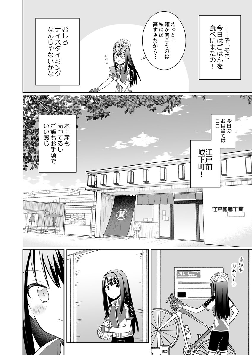 しぶりんが自転車でご飯を食べに行くお話⑥ 