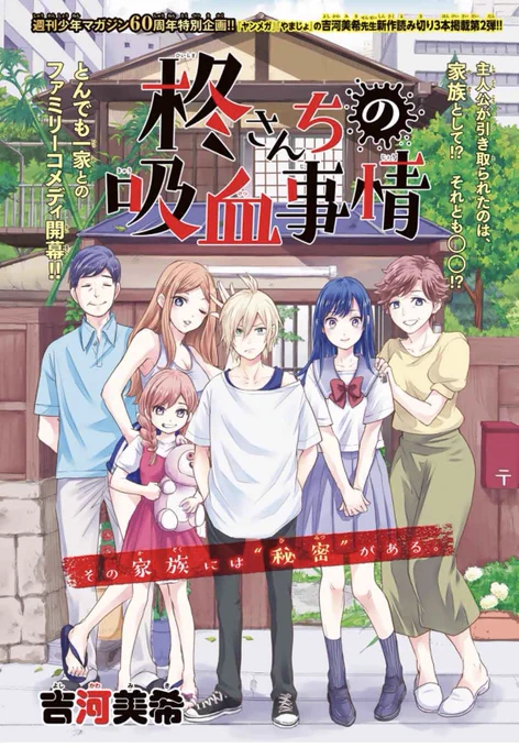 そんな訳で発表となりました!

『カッコウの許嫁』に続き
『柊さんちの吸血事情』の連載も始まります!!!!🧛‍♀️👏👏👏

人生初の2本同時連載、どうぞ応援よろしくお願いします‼️‼️✊

 #カッコウの許嫁 

#柊さんちの吸血事情 