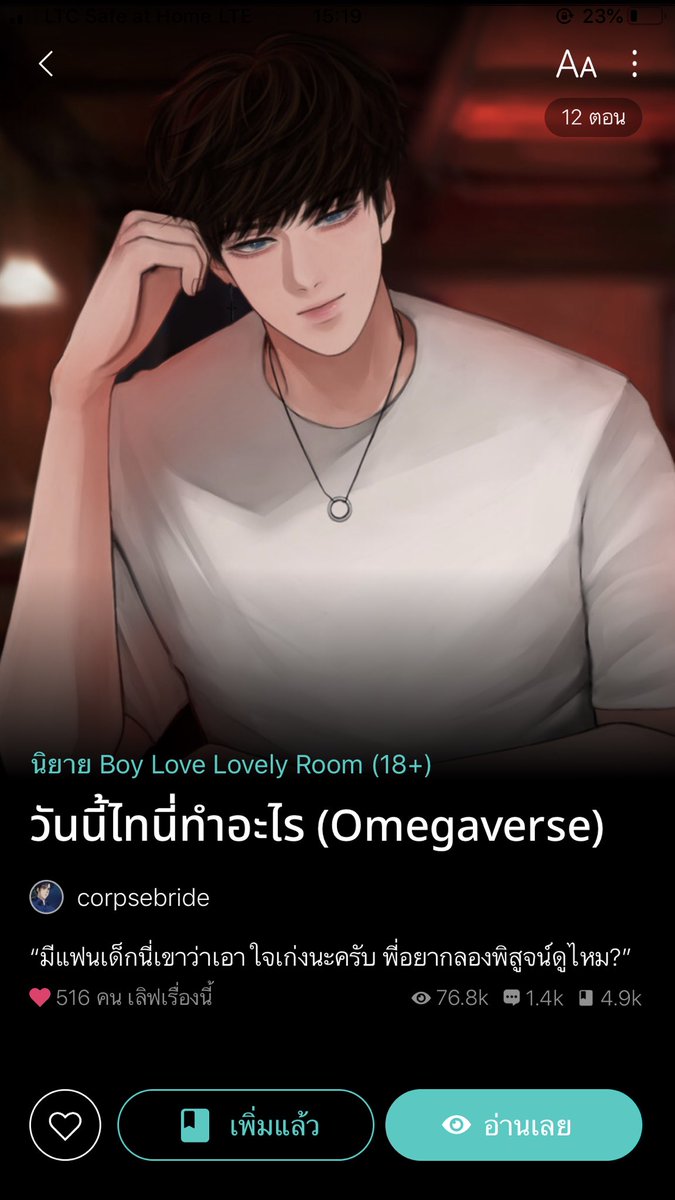อ่านนิยายกับคุณส้ม🏳️🌈📚 tweet media