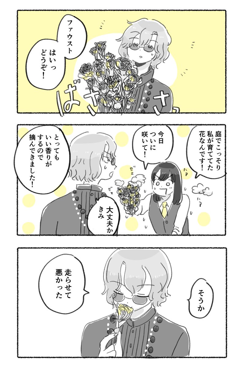ファウ晶 一番に💐
#まほやく男女CP 