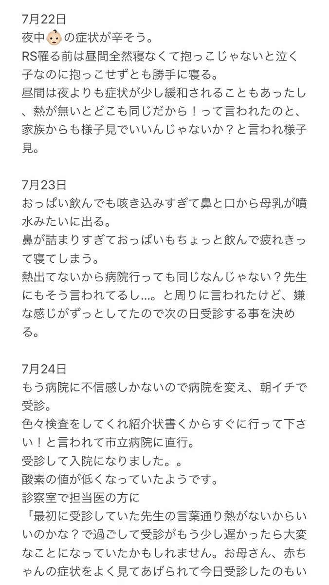 chiiiico_15's tweet photo. 👶🏻生後1ヶ月でRSウイルス。
そして入院になってしまいました。
入院までの過程をまとめました。
長文で拙い文章ですが、一人でも参考になる方がいると幸いです。 https://t.co/4JJAFA1Qqt