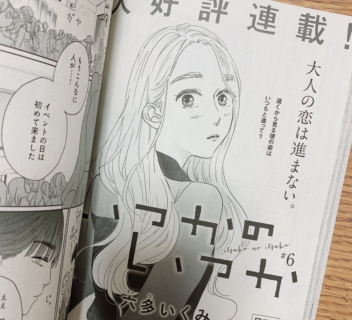 エレガンスイブ9月号は26日発売です〜🙋🏻‍♀️

『いつかのいつか』第6話掲載していただいてます。ゆっくりだけど誠実にと思いながら描いた回です。よろしくお願いします。

物撮りするとき猫ちゃんやってくる率が高い 