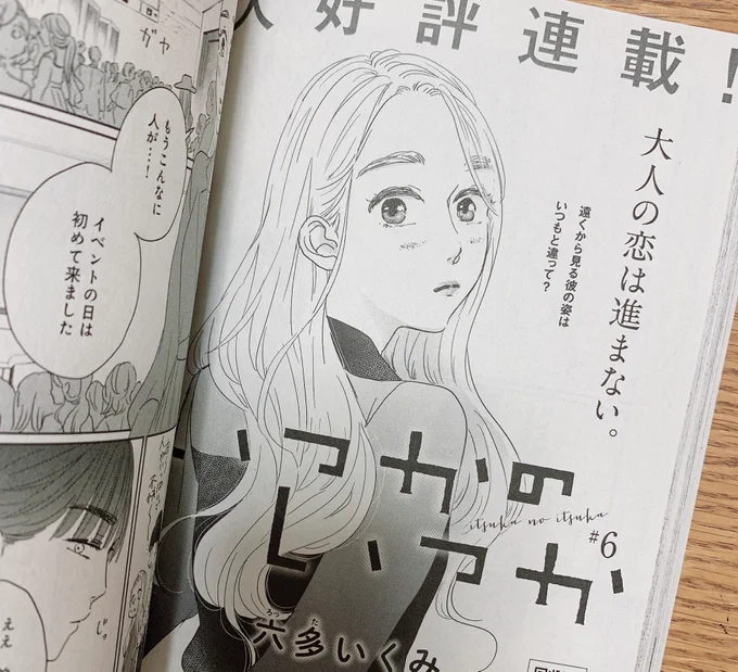 エレガンスイブ9月号は26日発売です〜🙋🏻‍♀️

『いつかのいつか』第6話掲載していただいてます。ゆっくりだけど誠実にと思いながら描いた回です。よろしくお願いします。

物撮りするとき猫ちゃんやってくる率が高い 