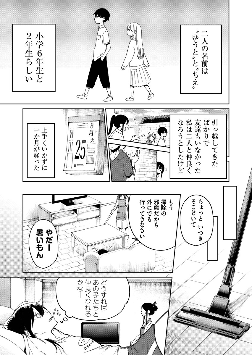 妹の友達が何考えてるのかわからない23[1/2]
#妹の友達が何考えてるのかわからない 