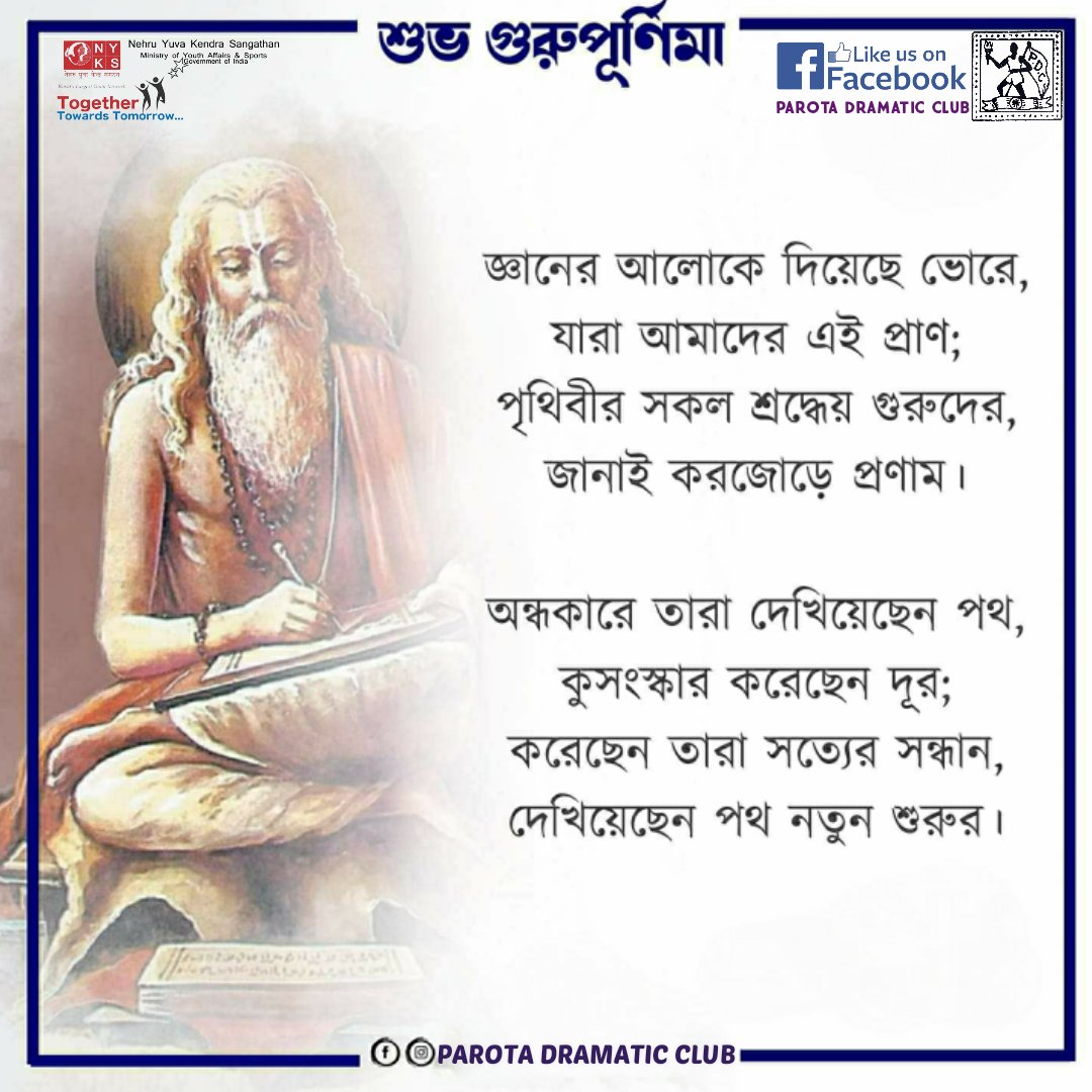ParotaC's tweet photo. গুরু ব্রহ্মা, গুরু বিষ্ণু, গুরুদেব মহেশ্বর,
গুরু সাক্ষাৎ পরমব্রহ্ম তস্মৈ শ্রী গুরুবে নমঃ।। 🙏 https://t.co/i9YZyOJw1y
