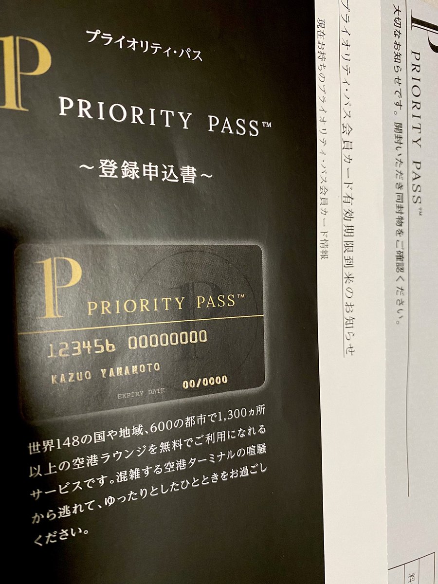 White_283's tweet photo. とりあえずPriorityPass再度登録申請(更新)しますか｡
#PriorityPass #プライオリティパス https://t.co/PY5cLh7fcn