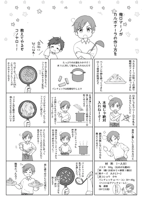 親オレの無配でした!
今回は特別編(?)のロマーノレシピです🍝 